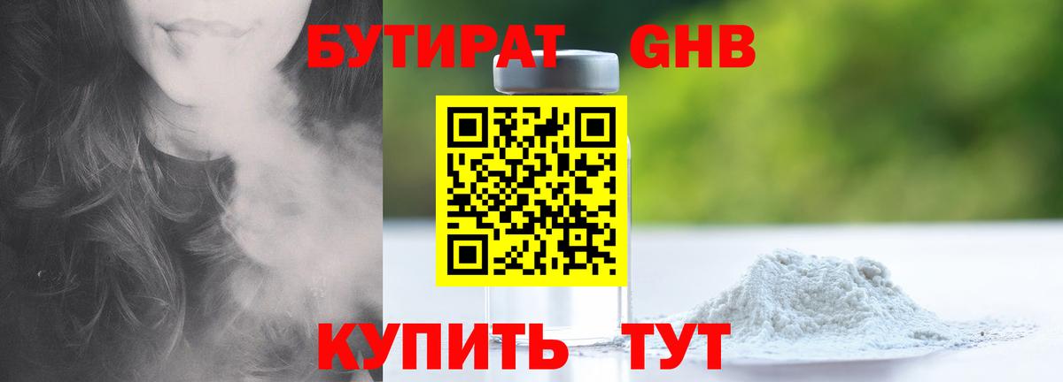 Бутират оксана Реутов