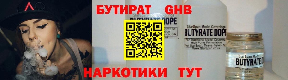 БУТИРАТ 99%  Вход с VPN  БУТИРАТ  Реутов 