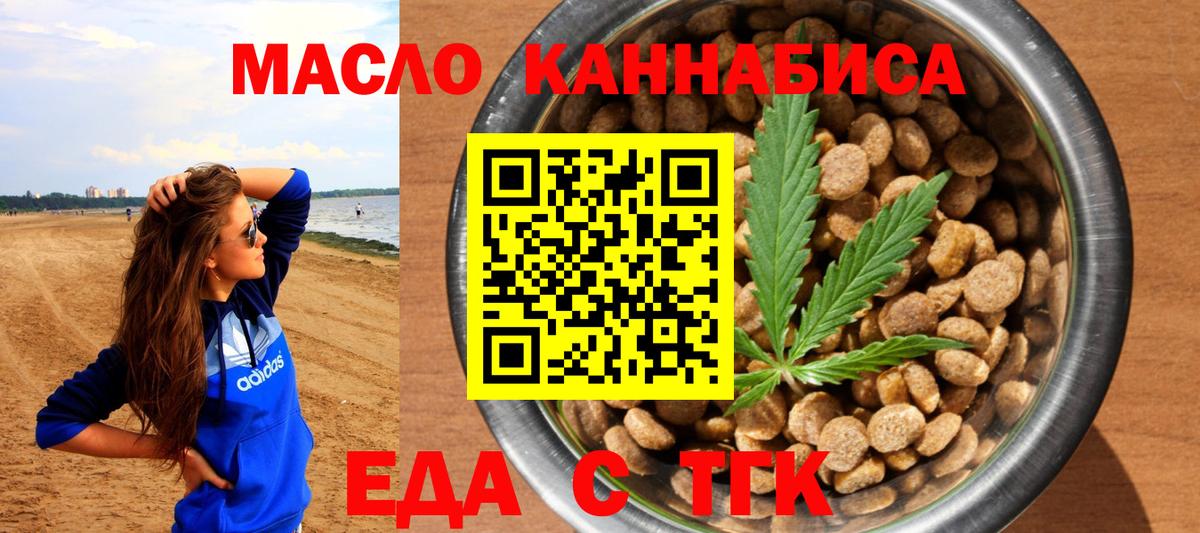 Cannafood марихуана Реутов