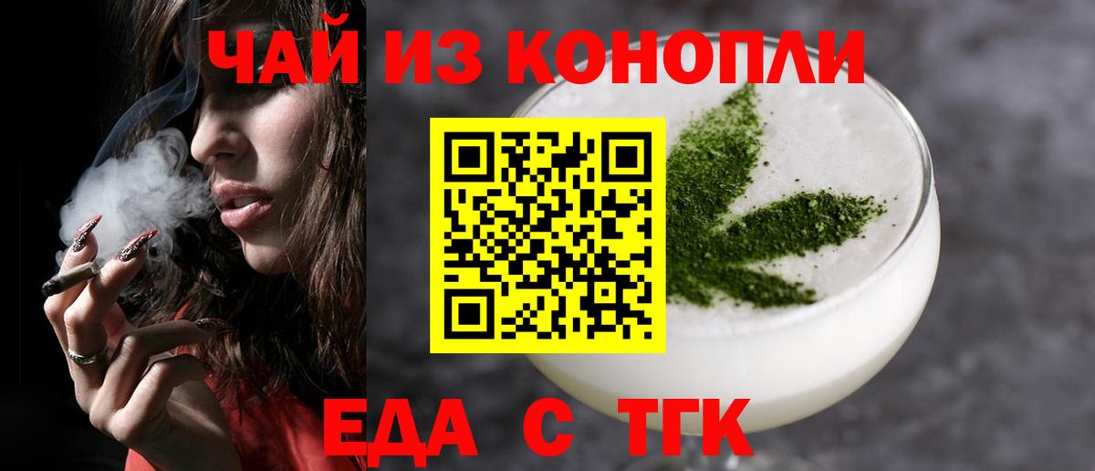 Еда ТГК марихуана  Вход с VPN  Реутов 