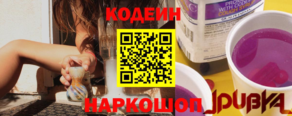 Реутов  Codein Purple Drank  Вход с VPN 