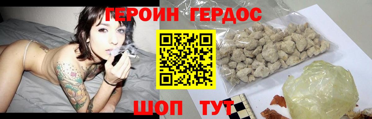 ГЕРОИН белый Реутов