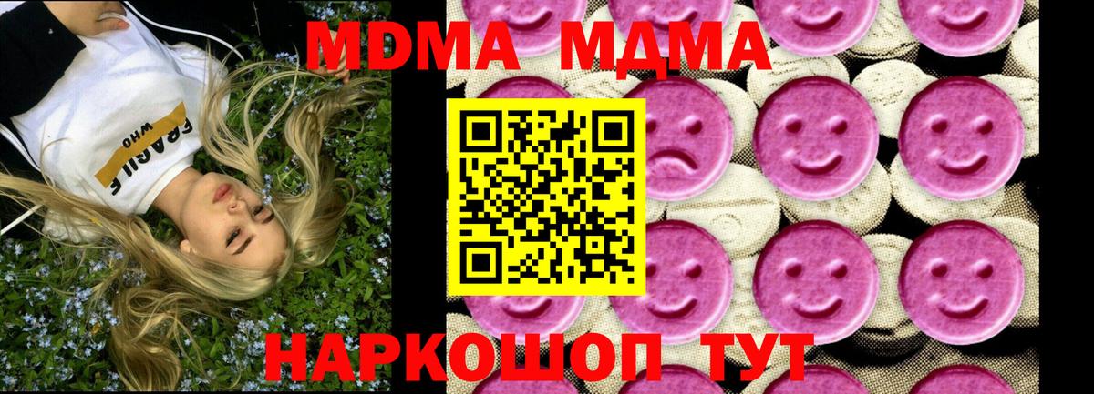 MDMA молли  Вход с VPN  МДМА молли  Реутов 
