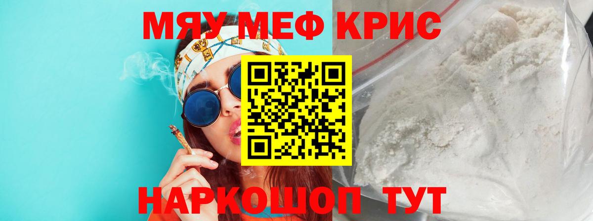 Мефедрон кристаллы Реутов